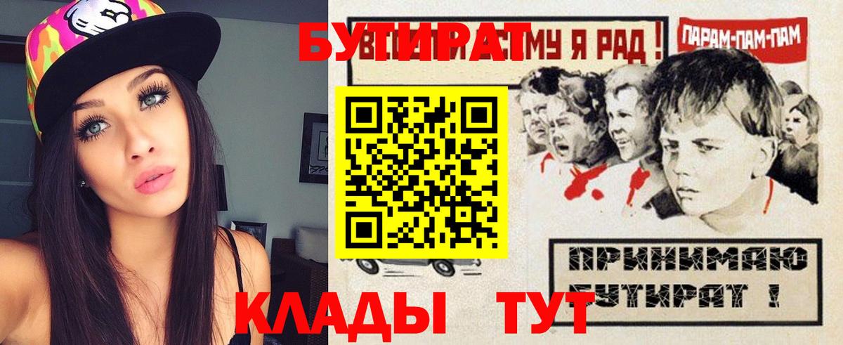 Бутират буратино Новоалександровск