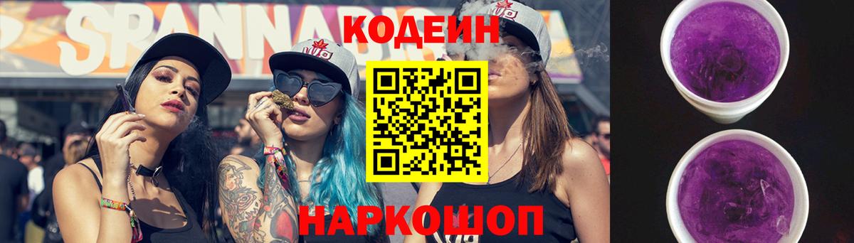 Кодеиновый сироп Lean напиток Lean (лин)  Кодеиновый сироп Lean Purple Drank  Новоалександровск  Вход с VPN 