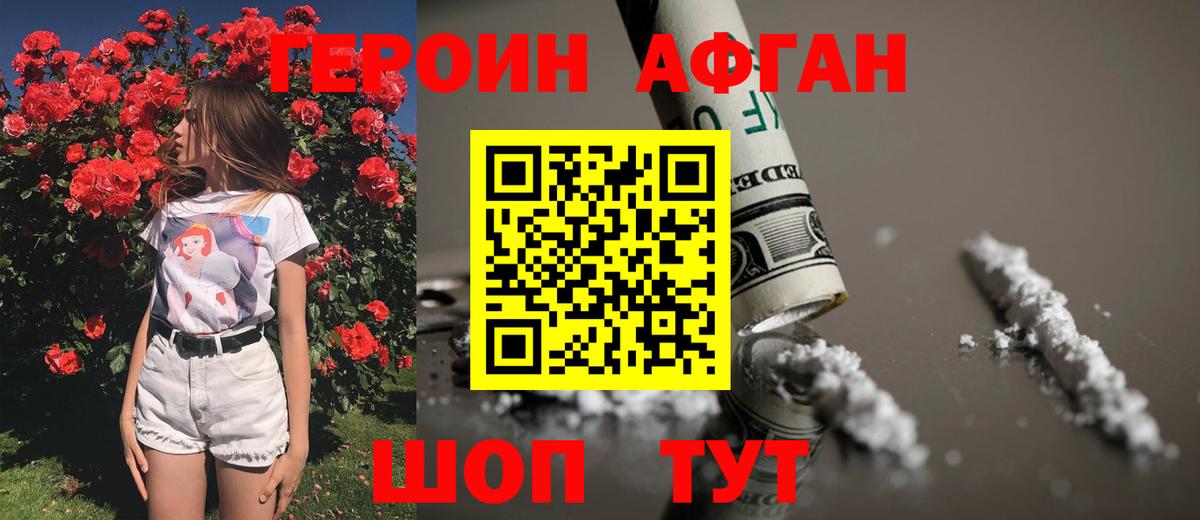 ГЕРОИН гречка Новоалександровск