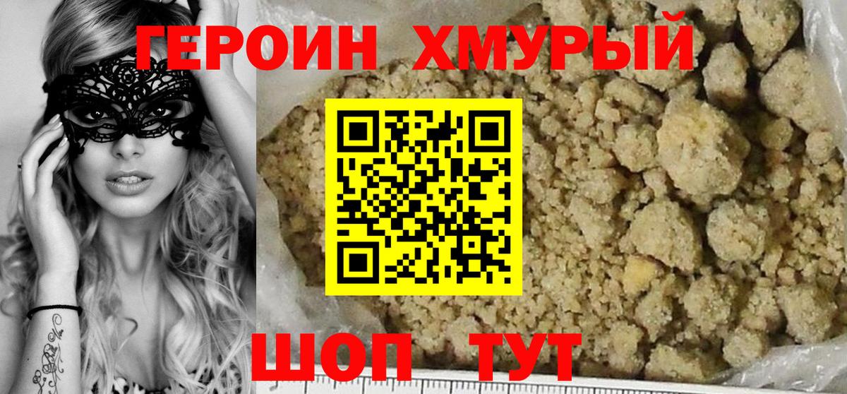 Героин  Героин белый  Вход с VPN  Новоалександровск 
