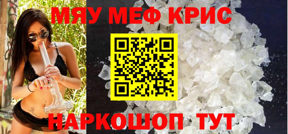 МЕФ кристаллы  МЯУ-МЯУ mephedrone  Вход с VPN  МЕФ  Новоалександровск 