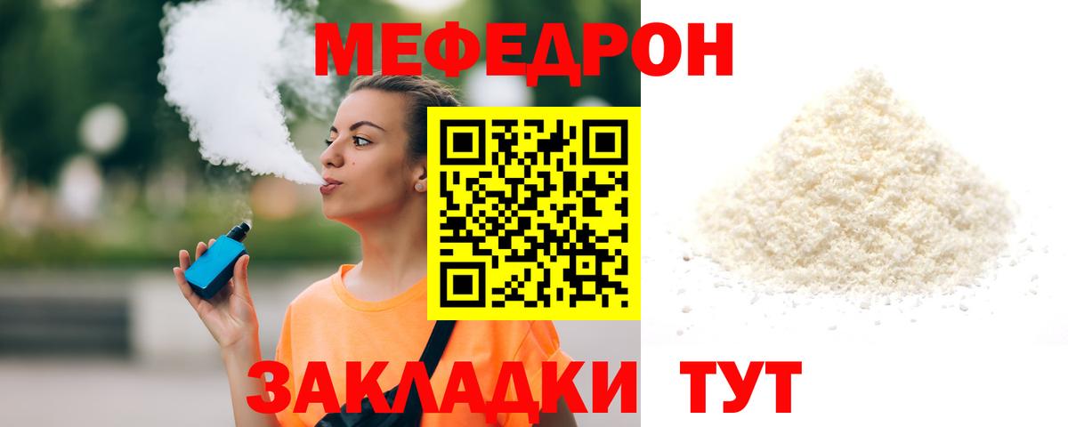 Меф мяу мяу мука Новоалександровск