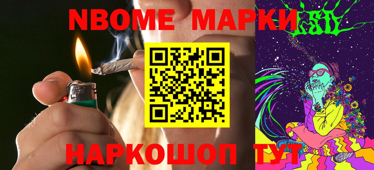 Марки 25I-NBOMe 1,8мг  Вход с VPN  Новоалександровск 
