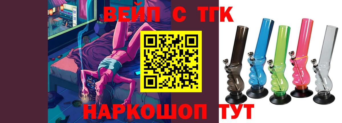 Новоалександровск  ТГК концентрат  Дистиллят ТГК вейп с тгк  Вход с VPN 